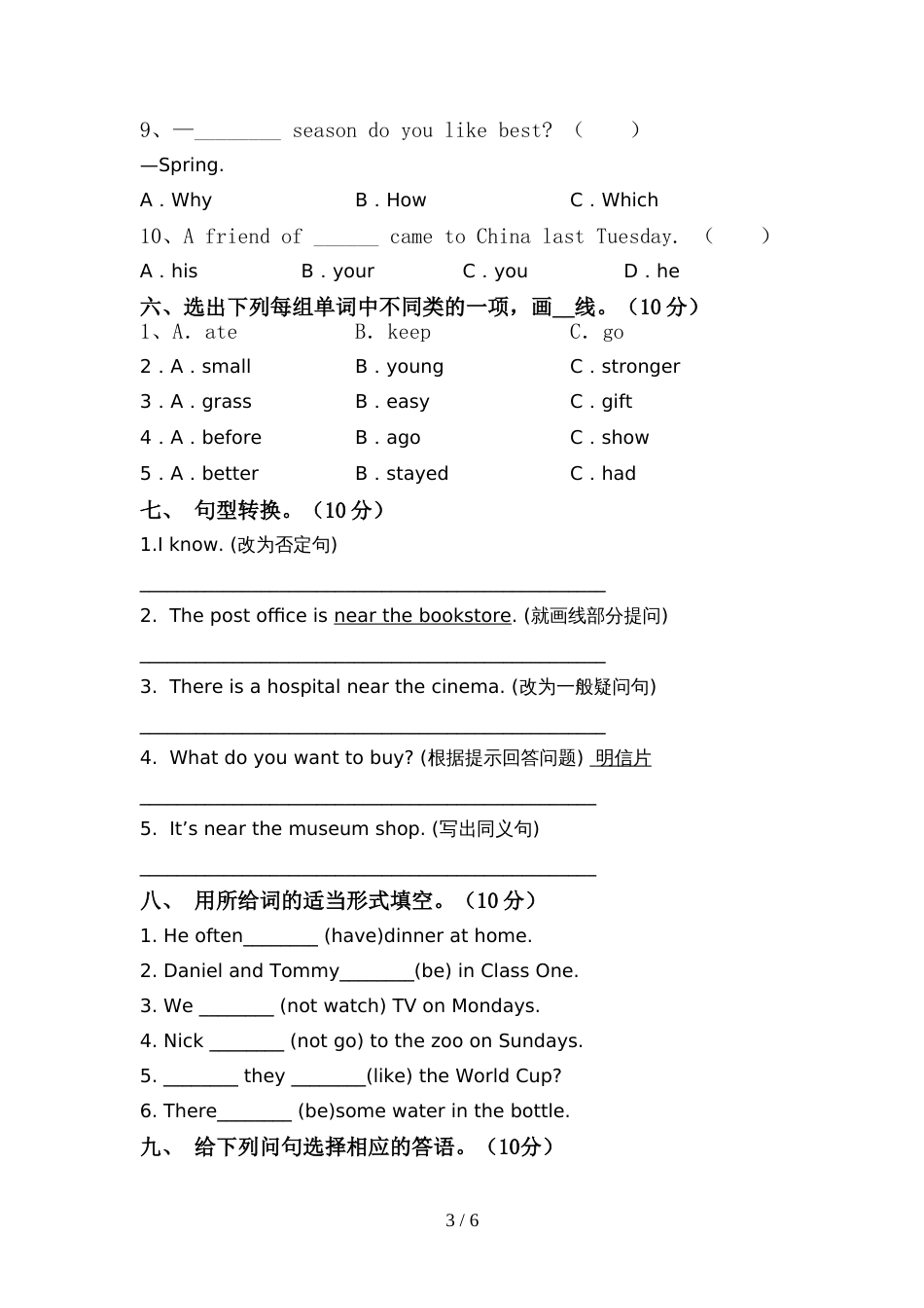 2022年人教版PEP六年级英语上册期中考试题及答案【A4版】_第3页