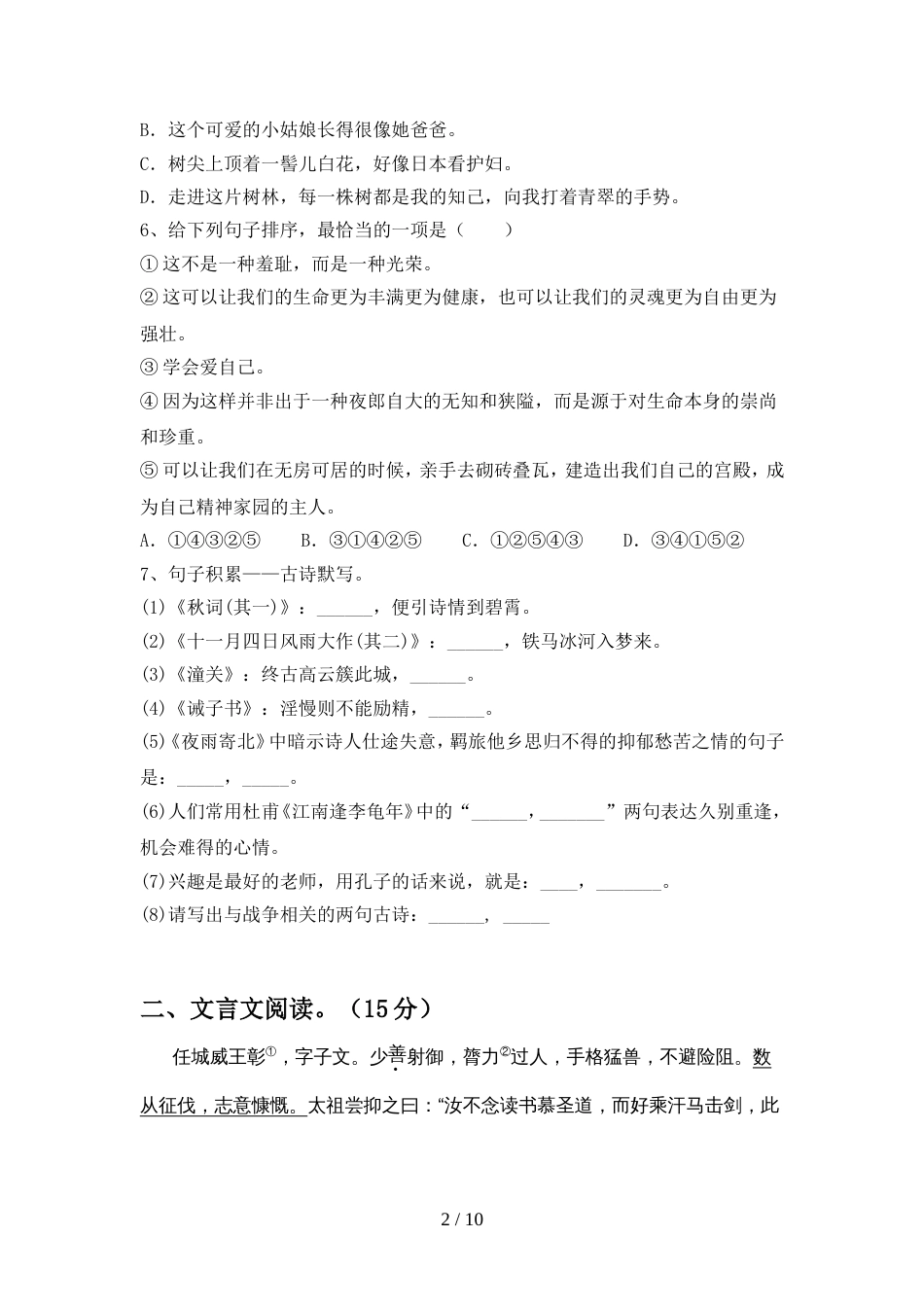 部编版七年级语文上册期中考试卷(精编)_第2页
