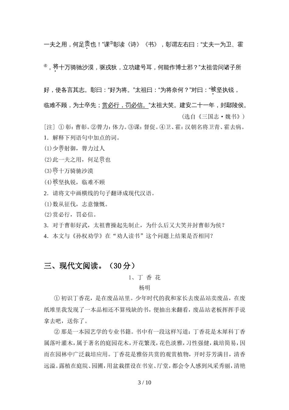 部编版七年级语文上册期中考试卷(精编)_第3页