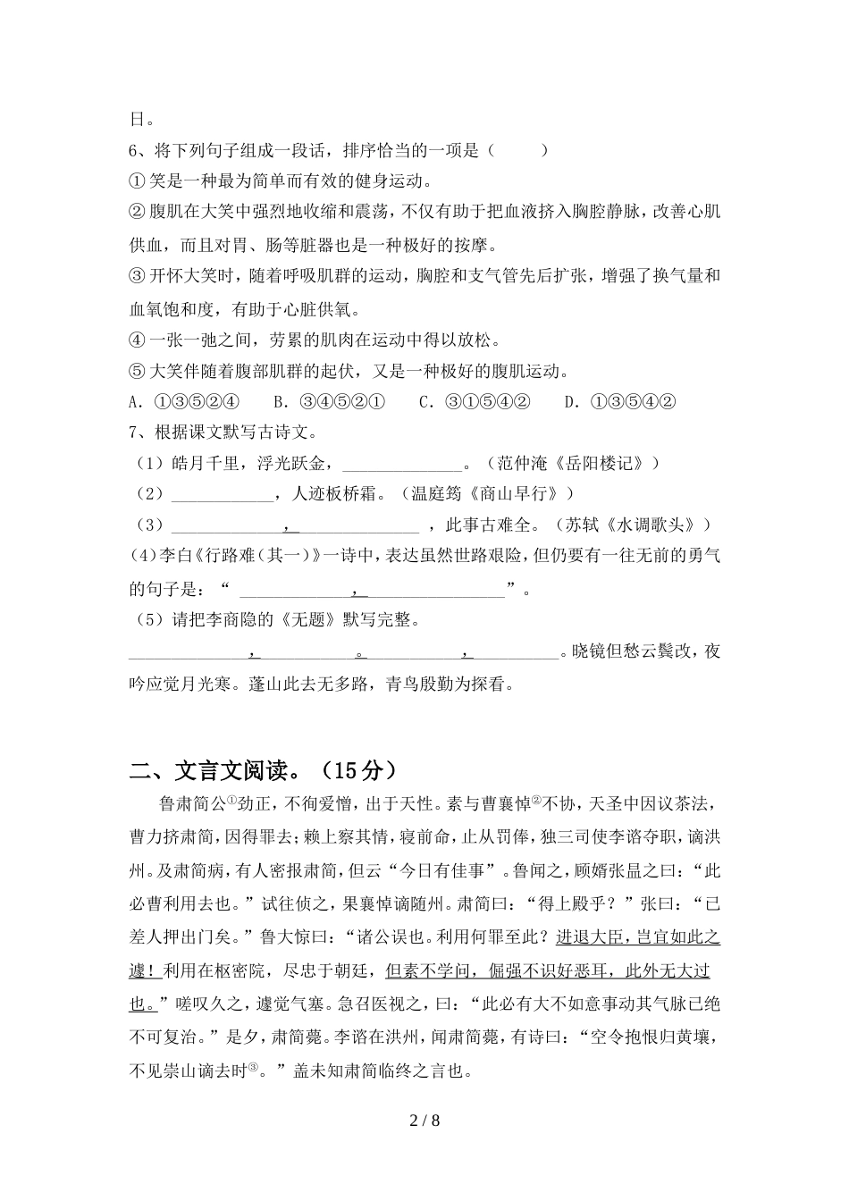 部编版九年级语文上册期中测试_第2页