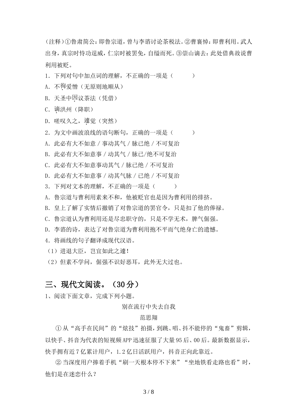 部编版九年级语文上册期中测试_第3页