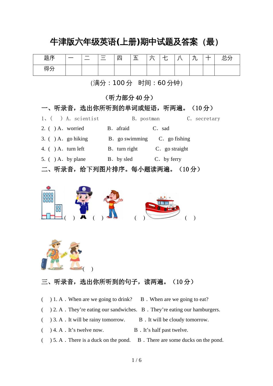 牛津版六年级英语(上册)期中试题及答案(最)_第1页