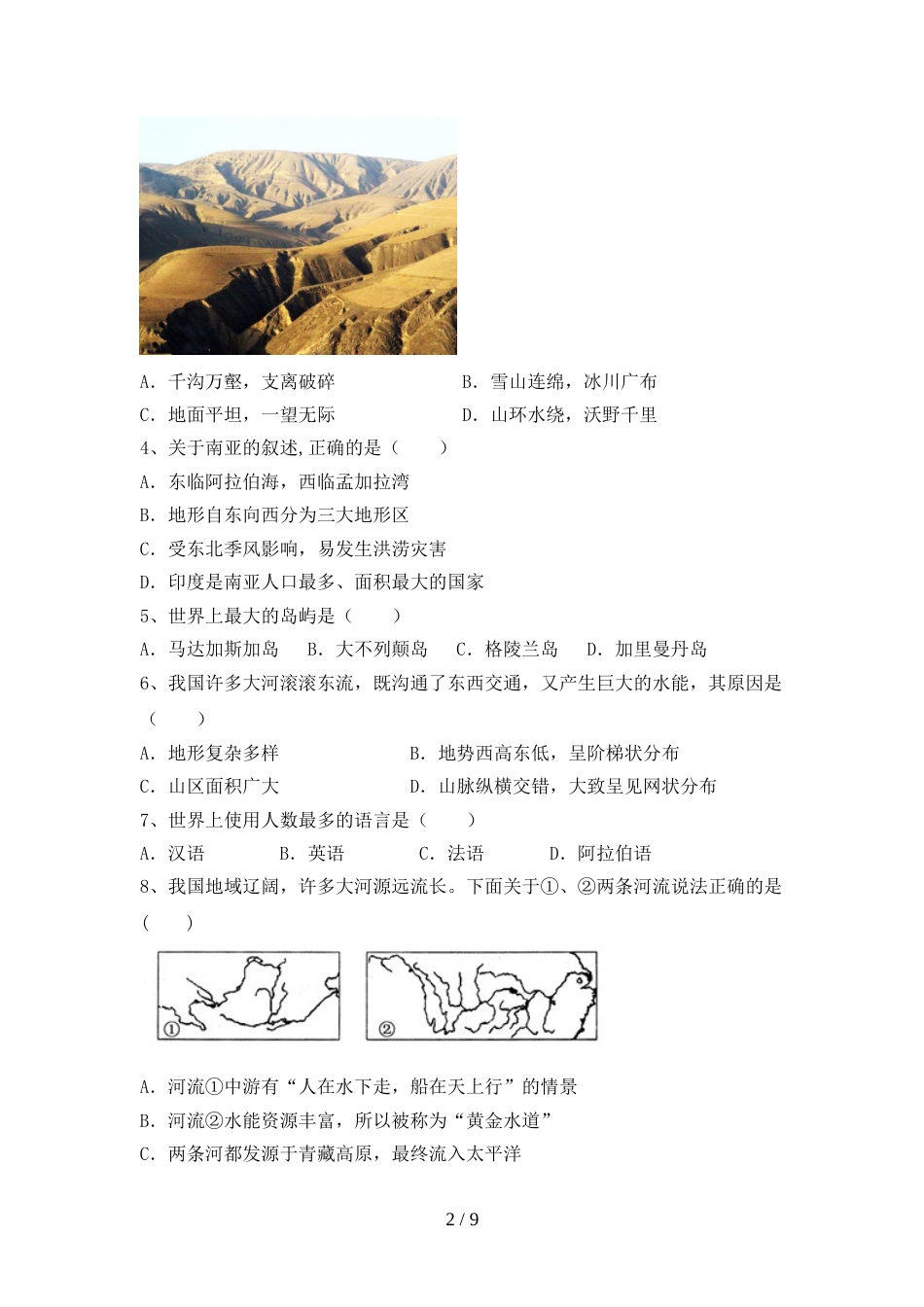 2023年部编版九年级地理上册期末测试卷(真题)_第2页