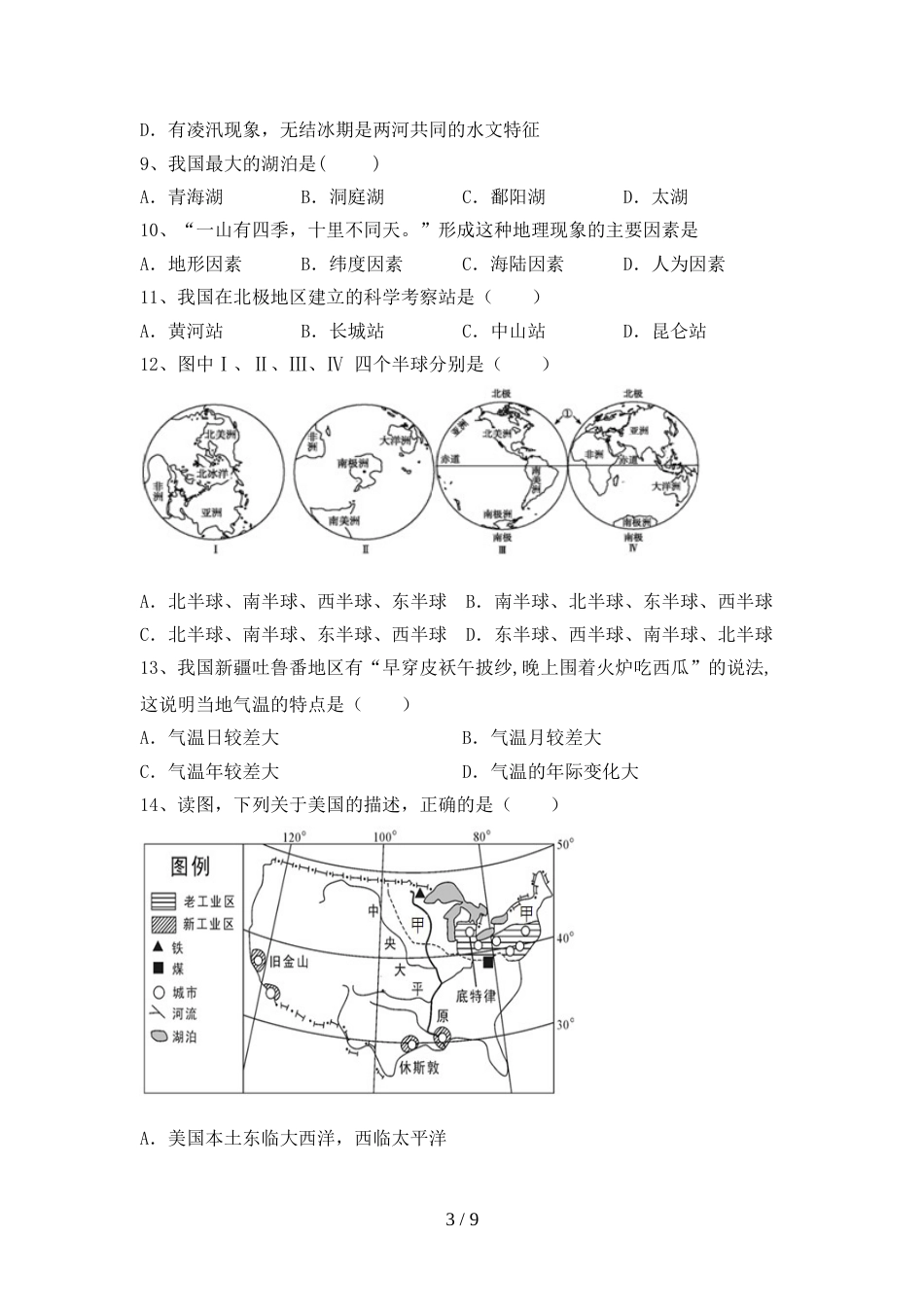 2023年部编版九年级地理上册期末测试卷(真题)_第3页