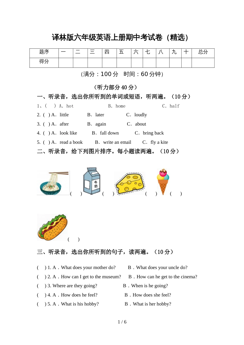 译林版六年级英语上册期中考试卷(精选)_第1页
