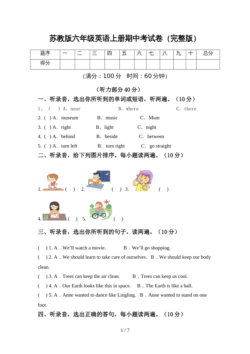 苏教版六年级英语上册期中考试卷(完整版)_第1页