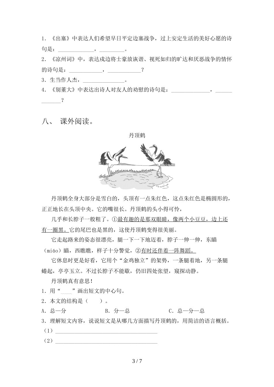 人教部编版四年级语文上册期末考试卷及答案【通用】_第3页