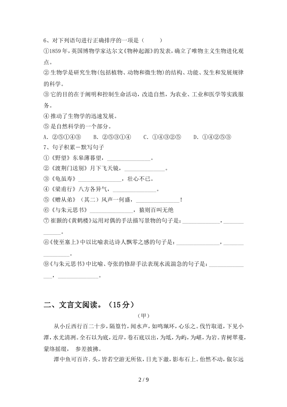 2022年部编版八年级语文上册期中考试题及答案【新版】_第2页