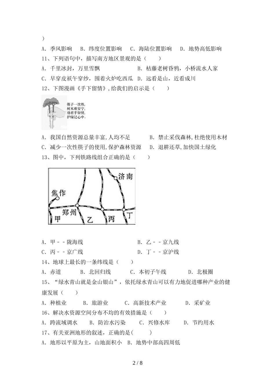 新人教版九年级地理(上册)期末试题及答案(精编)_第2页