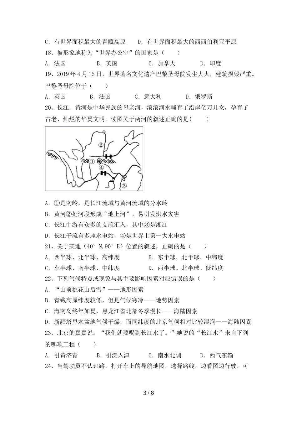 新人教版九年级地理(上册)期末试题及答案(精编)_第3页