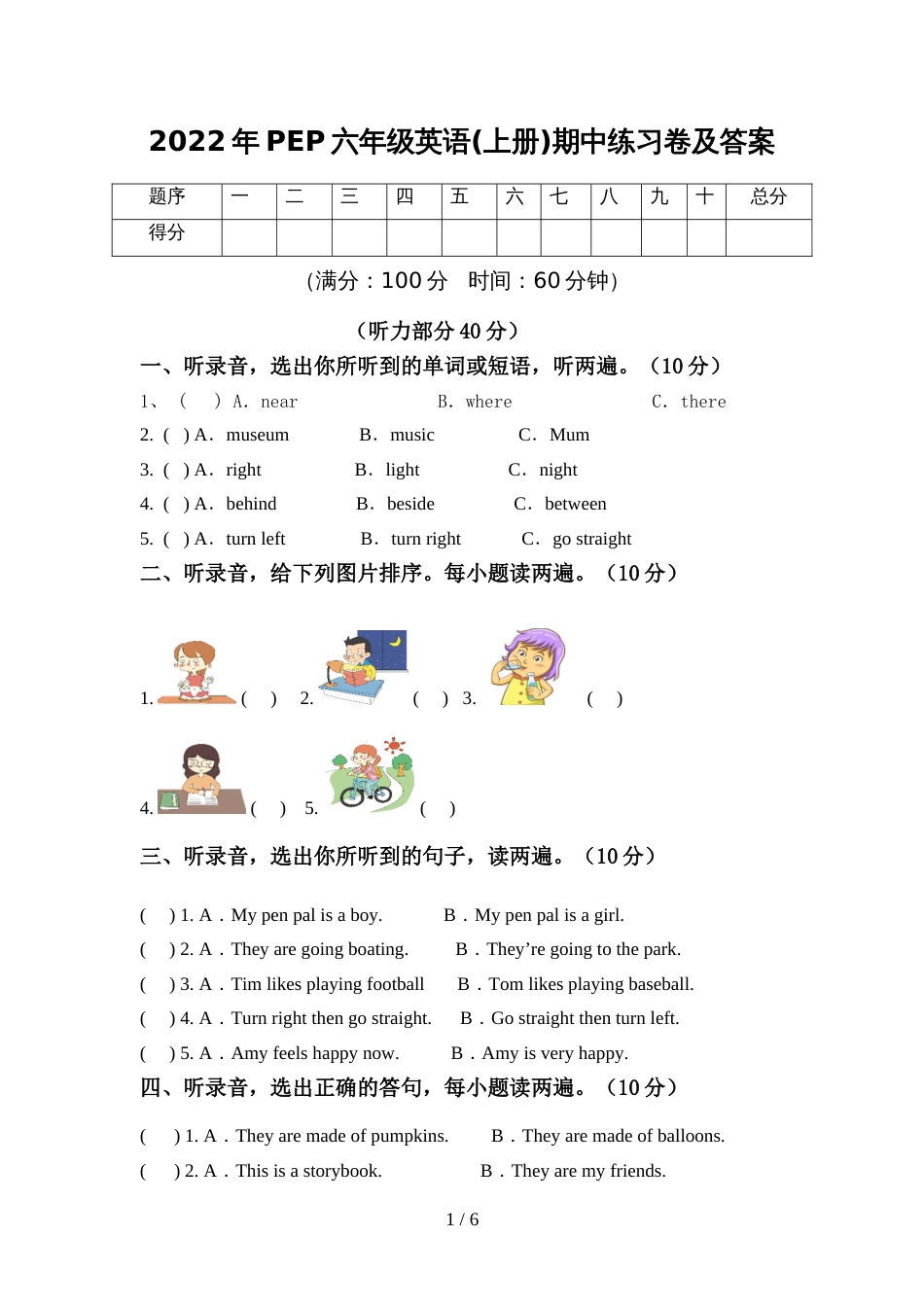 2022年PEP六年级英语(上册)期中练习卷及答案_第1页