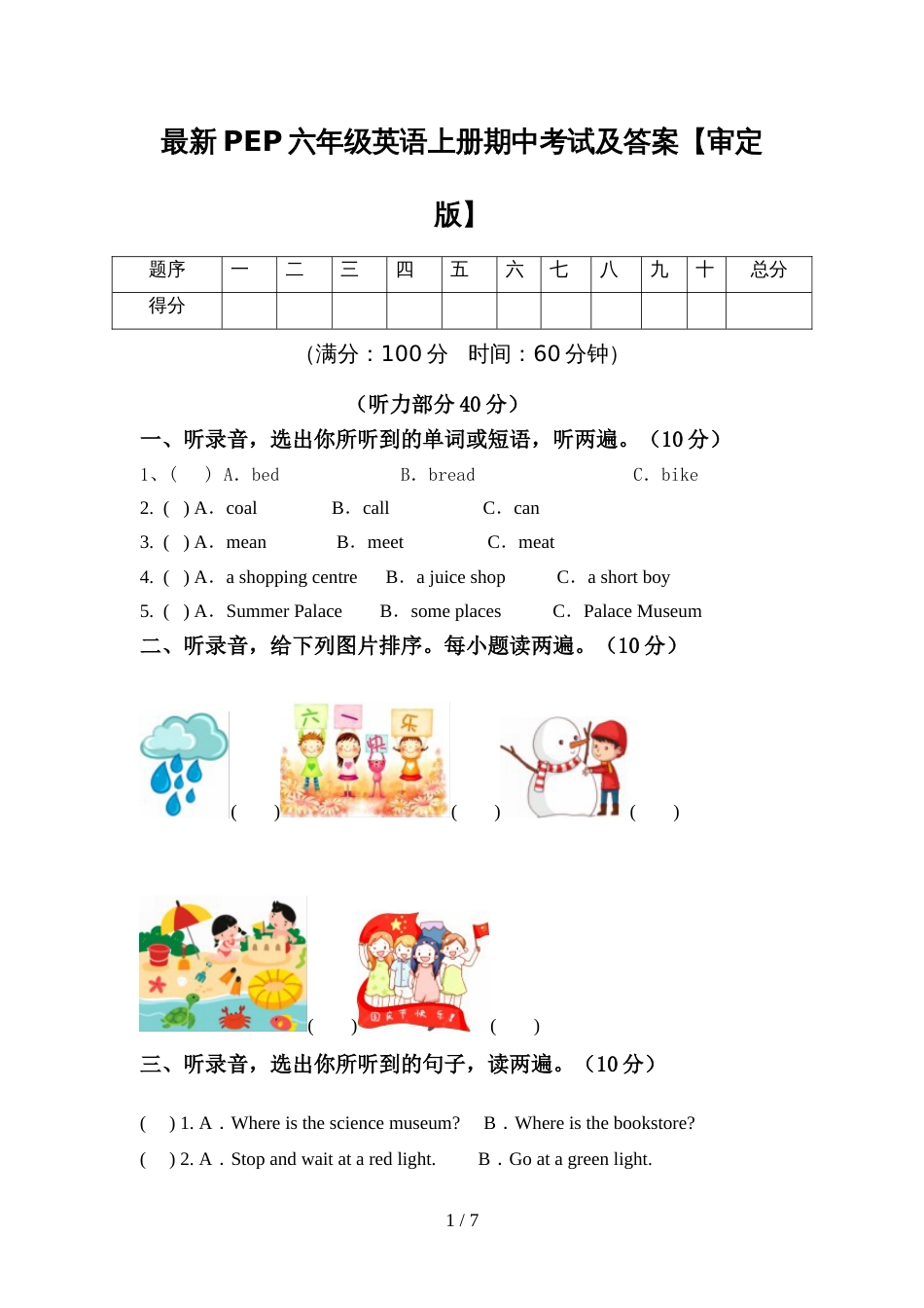 最新PEP六年级英语上册期中考试及答案【审定版】_第1页