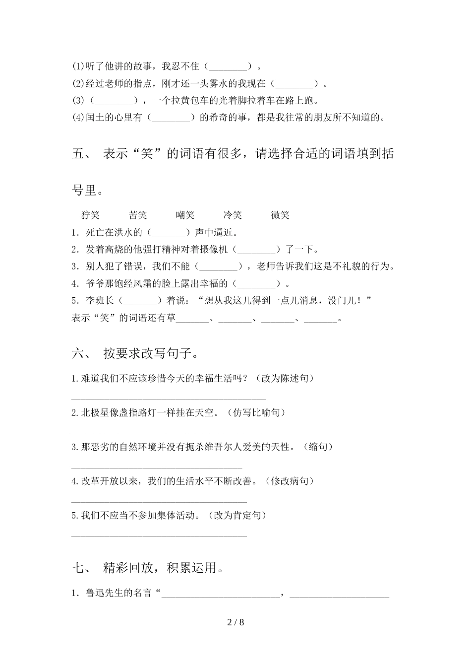 人教版六年级上册语文期末测试卷附答案_第2页