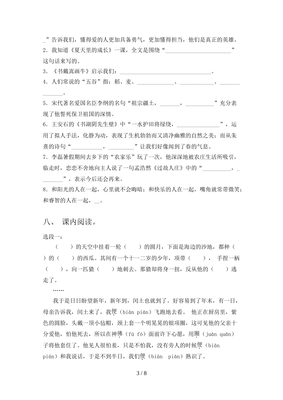 人教版六年级上册语文期末测试卷附答案_第3页