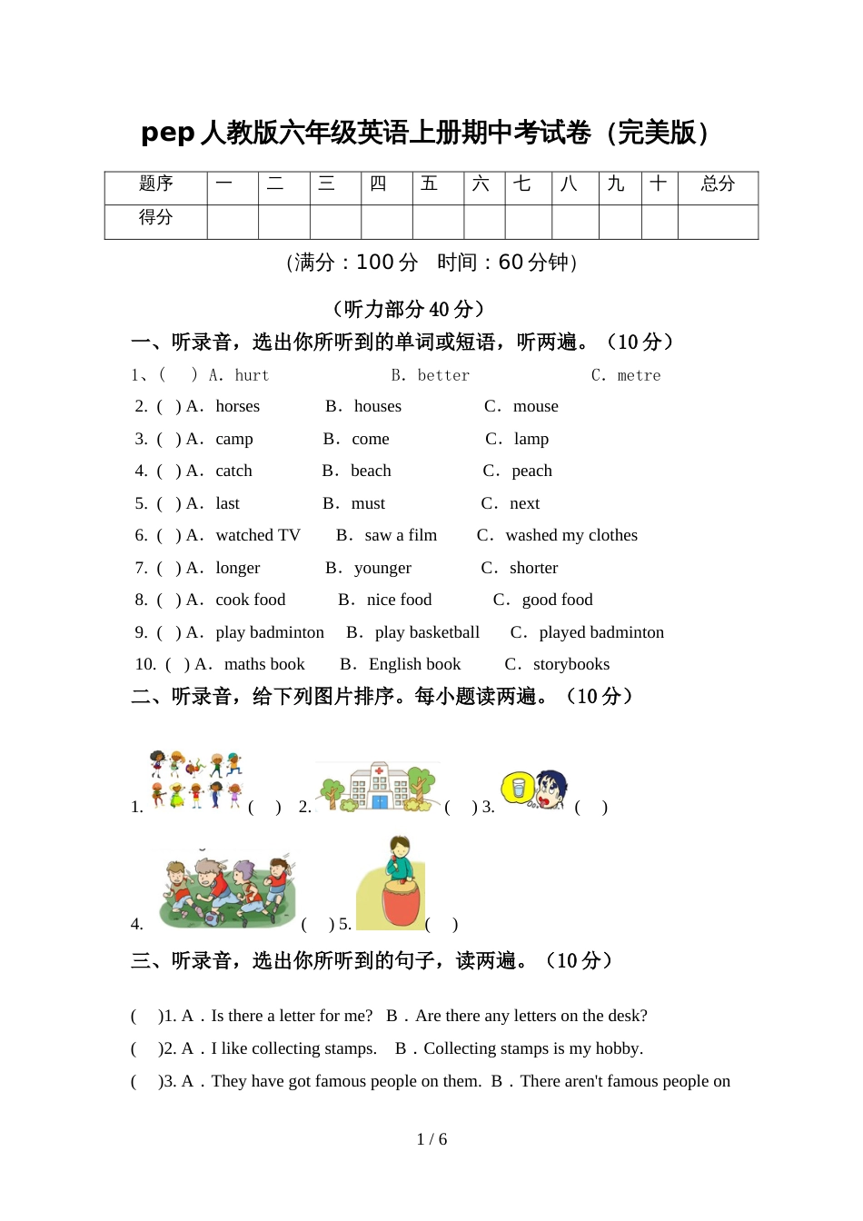 pep人教版六年级英语上册期中考试卷(完美版)_第1页