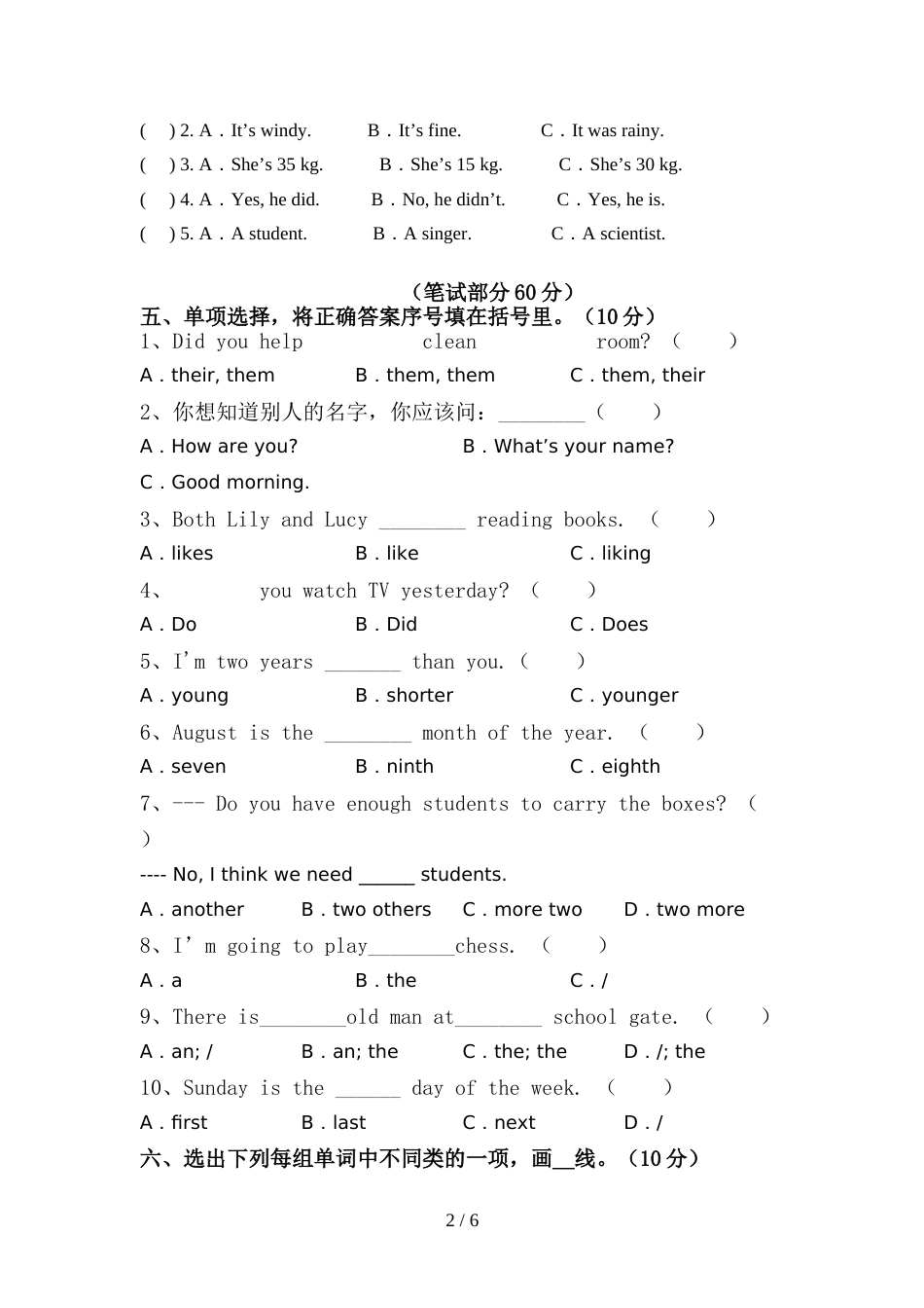 牛津译林版六年级英语上册期中考试卷【参考答案】_第2页