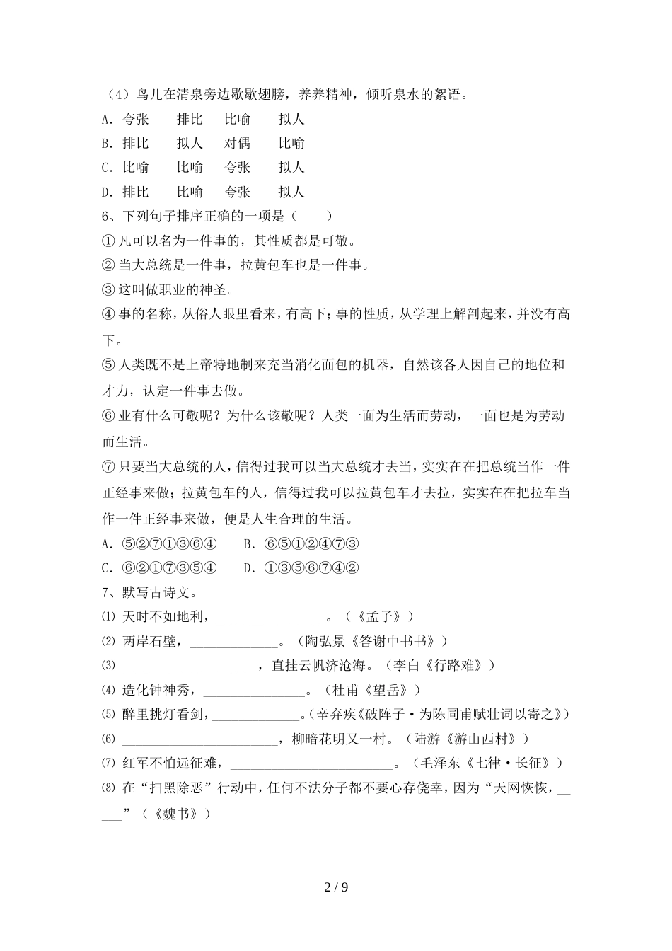 部编人教版九年级语文上册期中测试卷(完整)_第2页