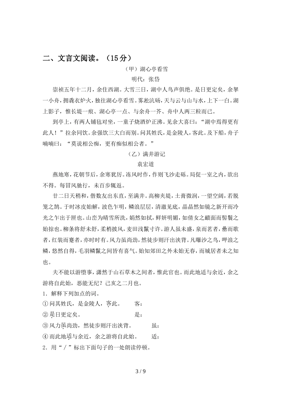 部编人教版九年级语文上册期中测试卷(完整)_第3页