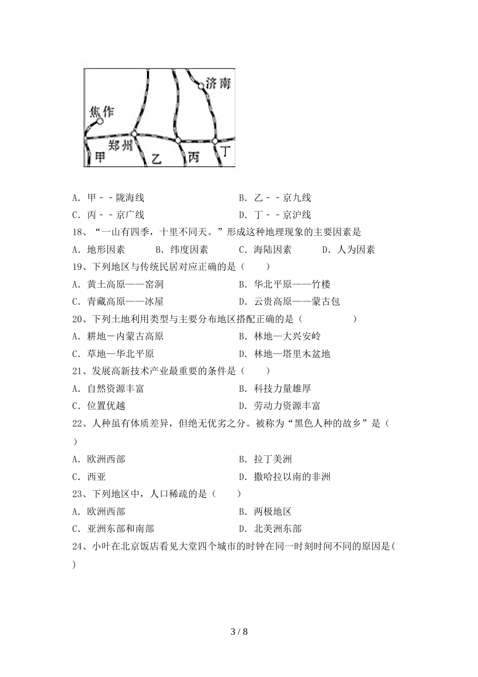 2022—2023年人教版九年级地理上册期末考试卷(及答案)_第3页