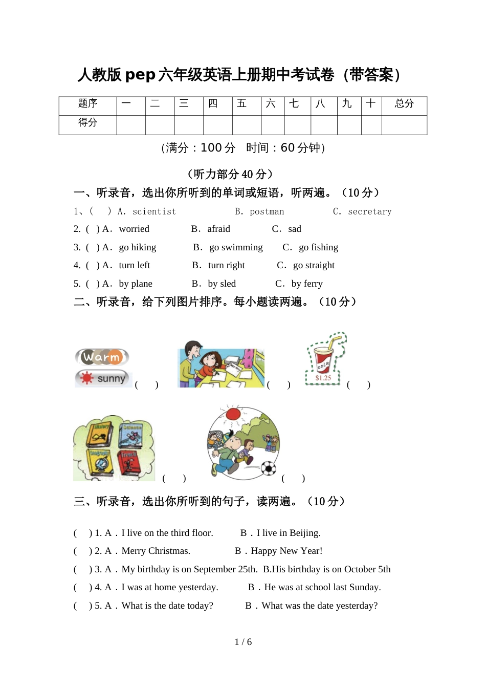 人教版pep六年级英语上册期中考试卷(带答案)_第1页