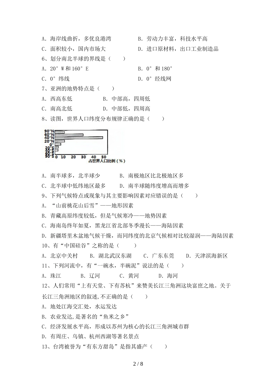 人教版九年级地理上册期末试卷(新版)_第2页