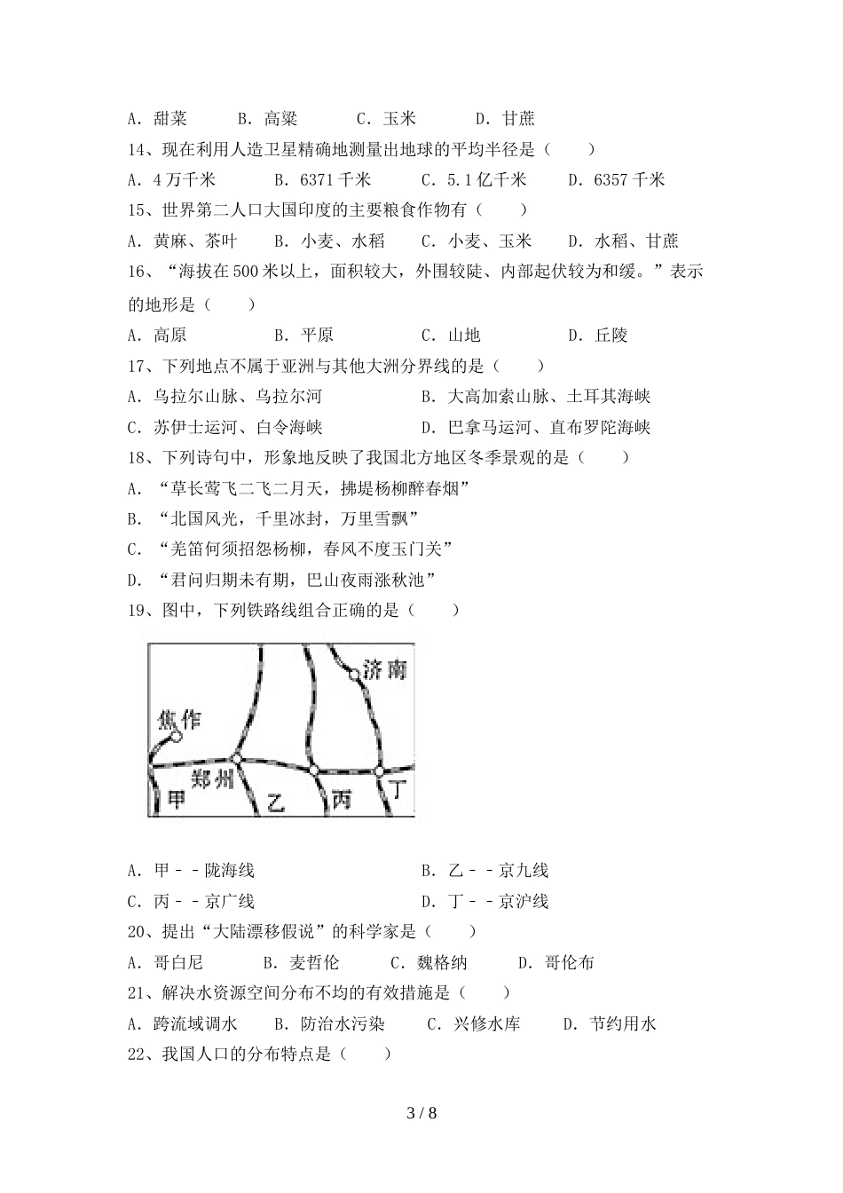 人教版九年级地理上册期末试卷(新版)_第3页