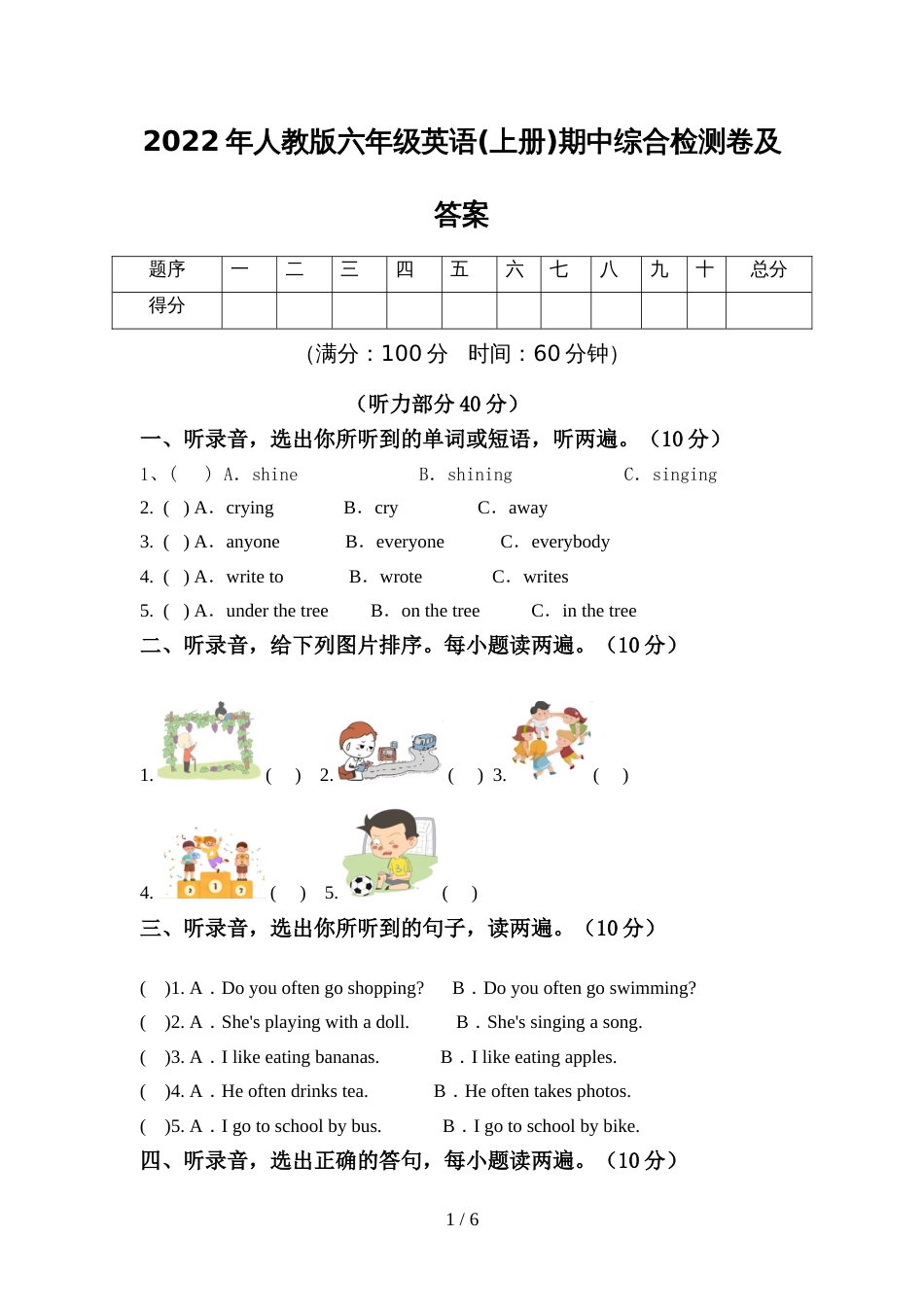 2022年人教版六年级英语(上册)期中综合检测卷及答案_第1页