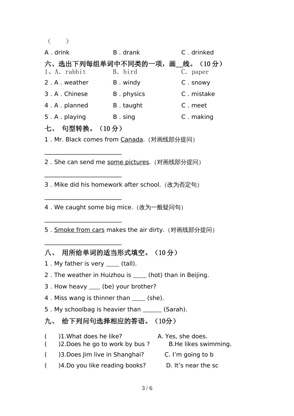 2022年人教版六年级英语(上册)期中综合检测卷及答案_第3页