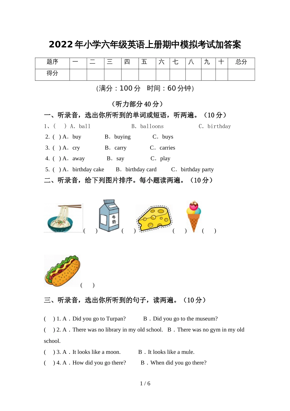 2022年小学六年级英语上册期中模拟考试加答案_第1页