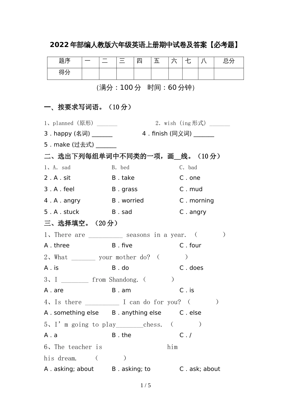 2022年部编人教版六年级英语上册期中试卷及答案【必考题】_第1页