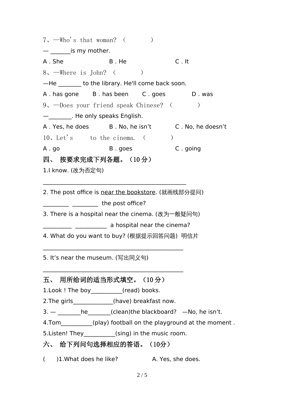 2022年部编人教版六年级英语上册期中试卷及答案【必考题】_第2页