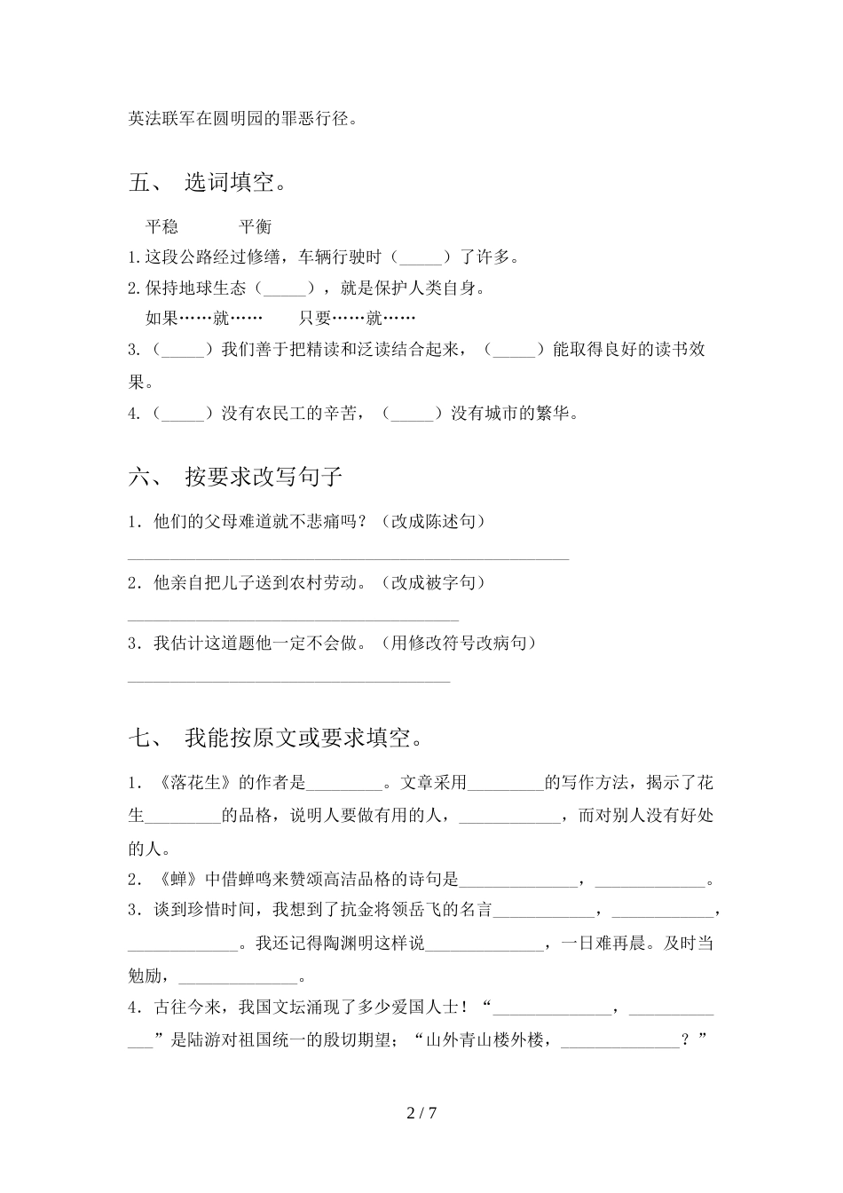 最新部编版五年级语文上册期末试卷及答案【新版】_第2页