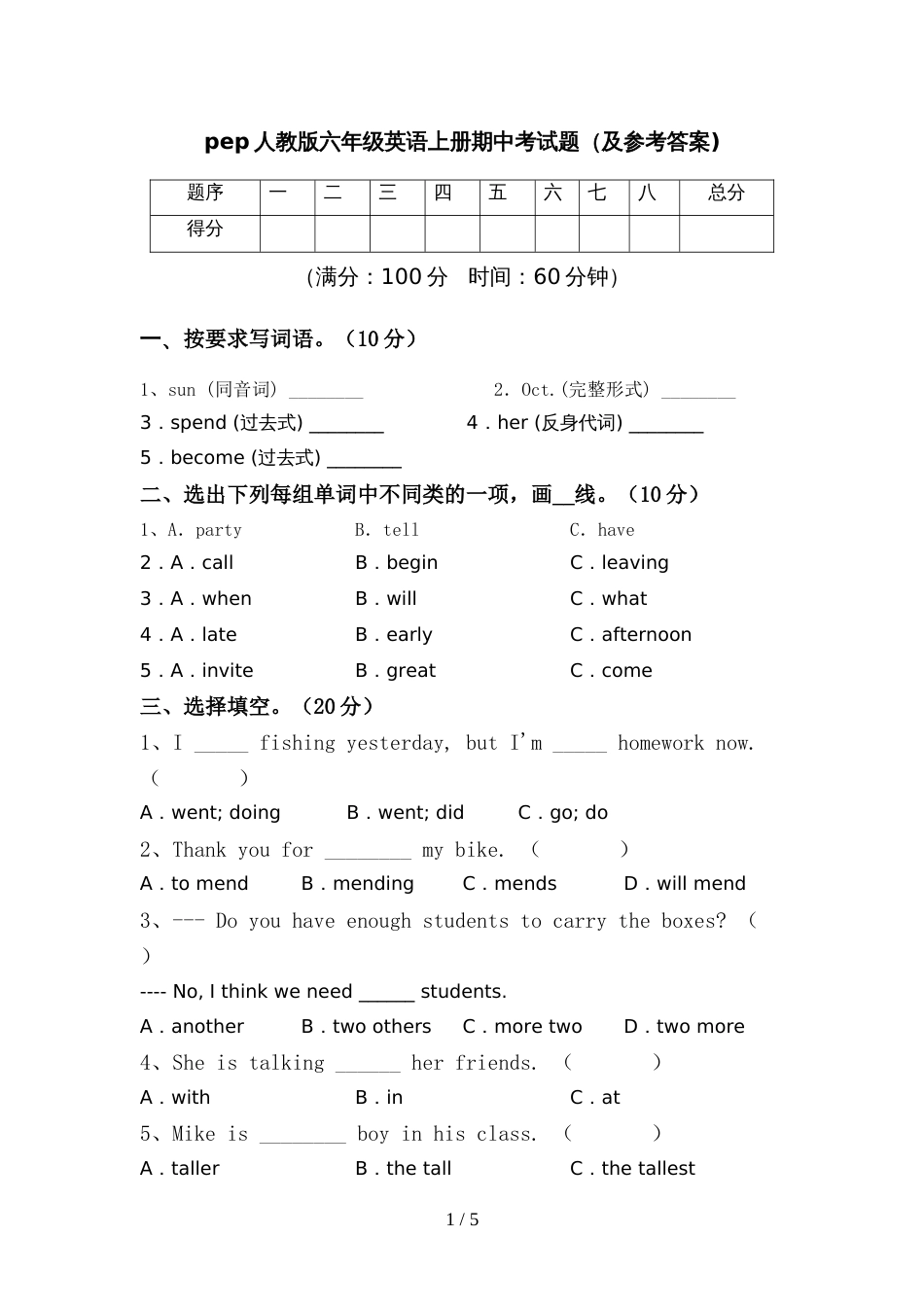 pep人教版六年级英语上册期中考试题(及参考答案)_第1页