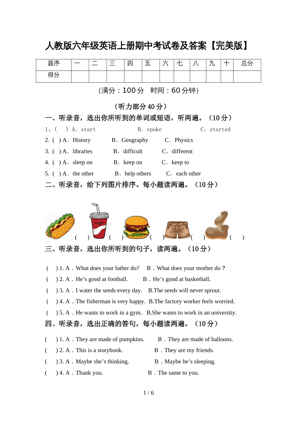 人教版六年级英语上册期中考试卷及答案【完美版】_第1页