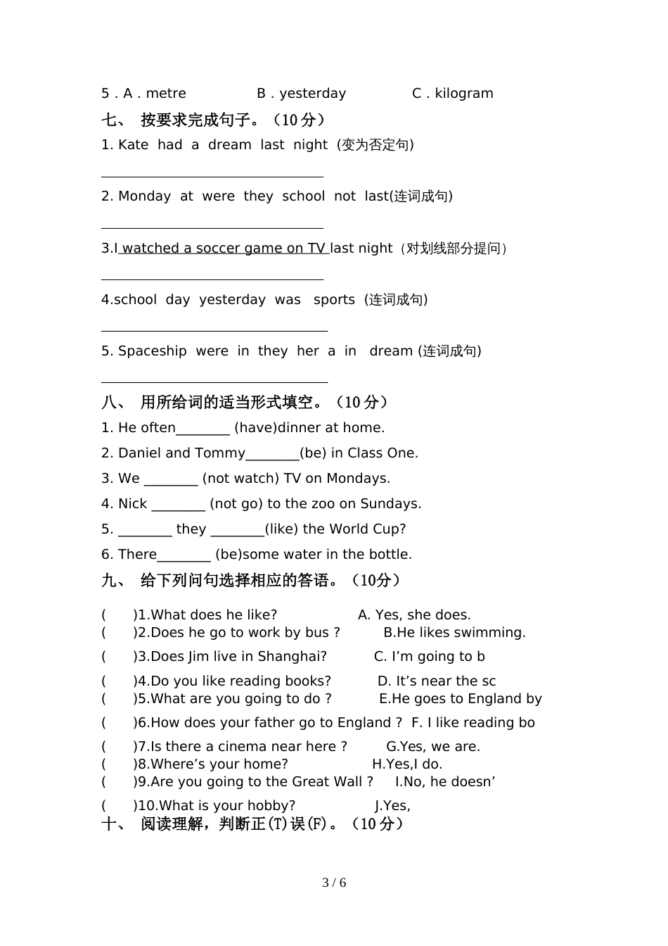 人教版六年级英语上册期中考试卷及答案【完美版】_第3页