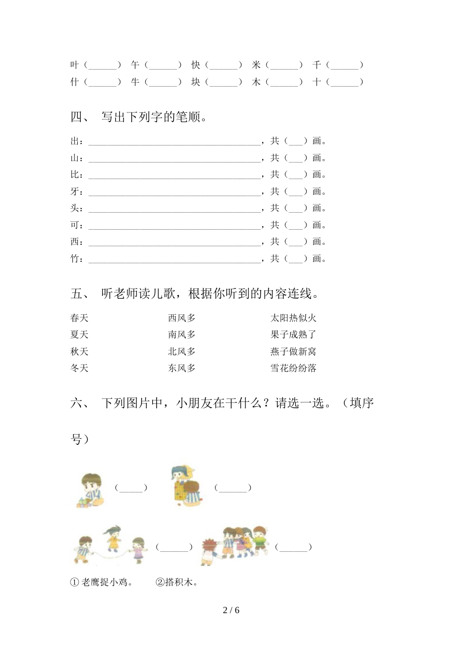 部编版一年级语文上册期末试卷及答案【精品】_第2页