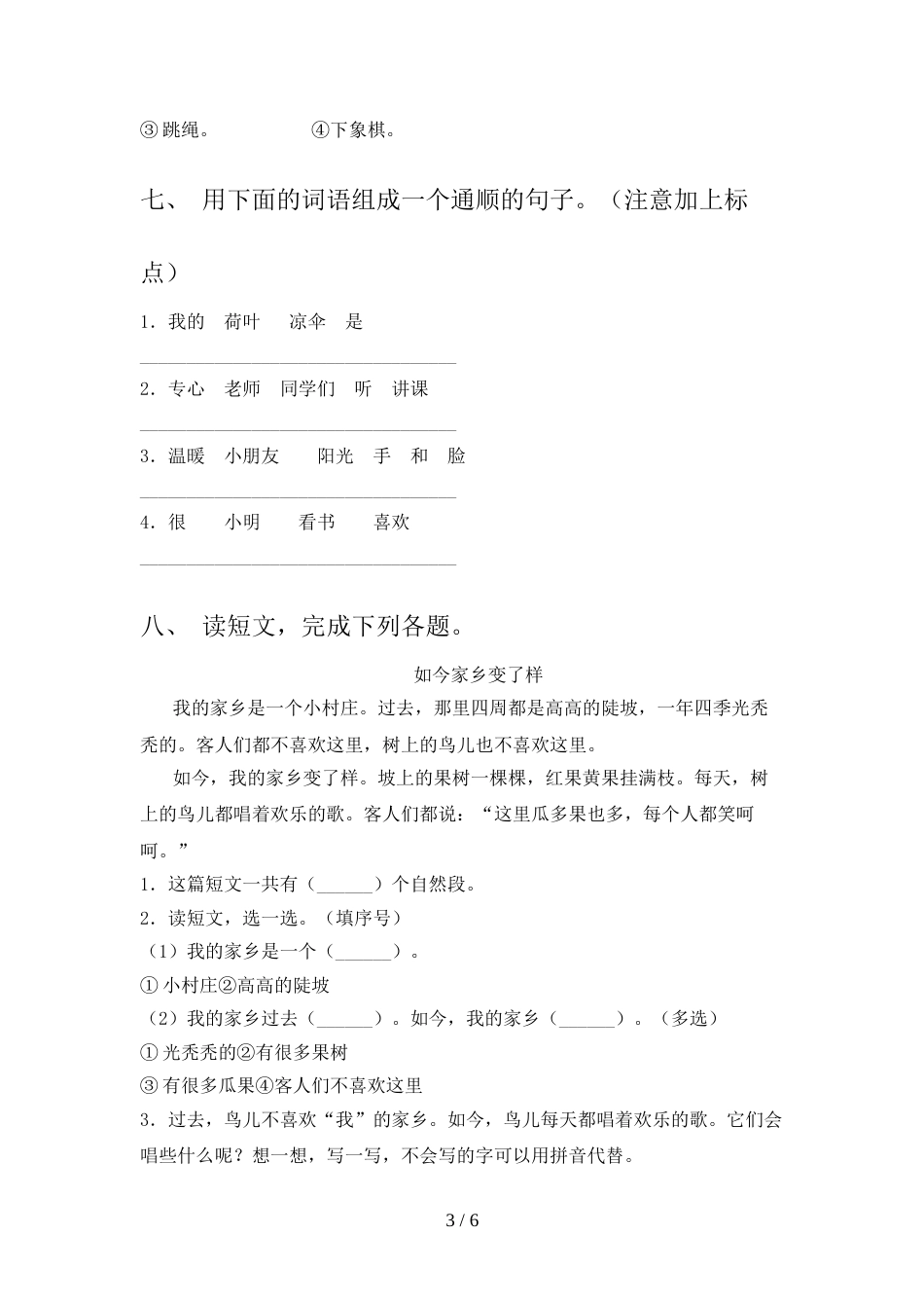部编版一年级语文上册期末试卷及答案【精品】_第3页