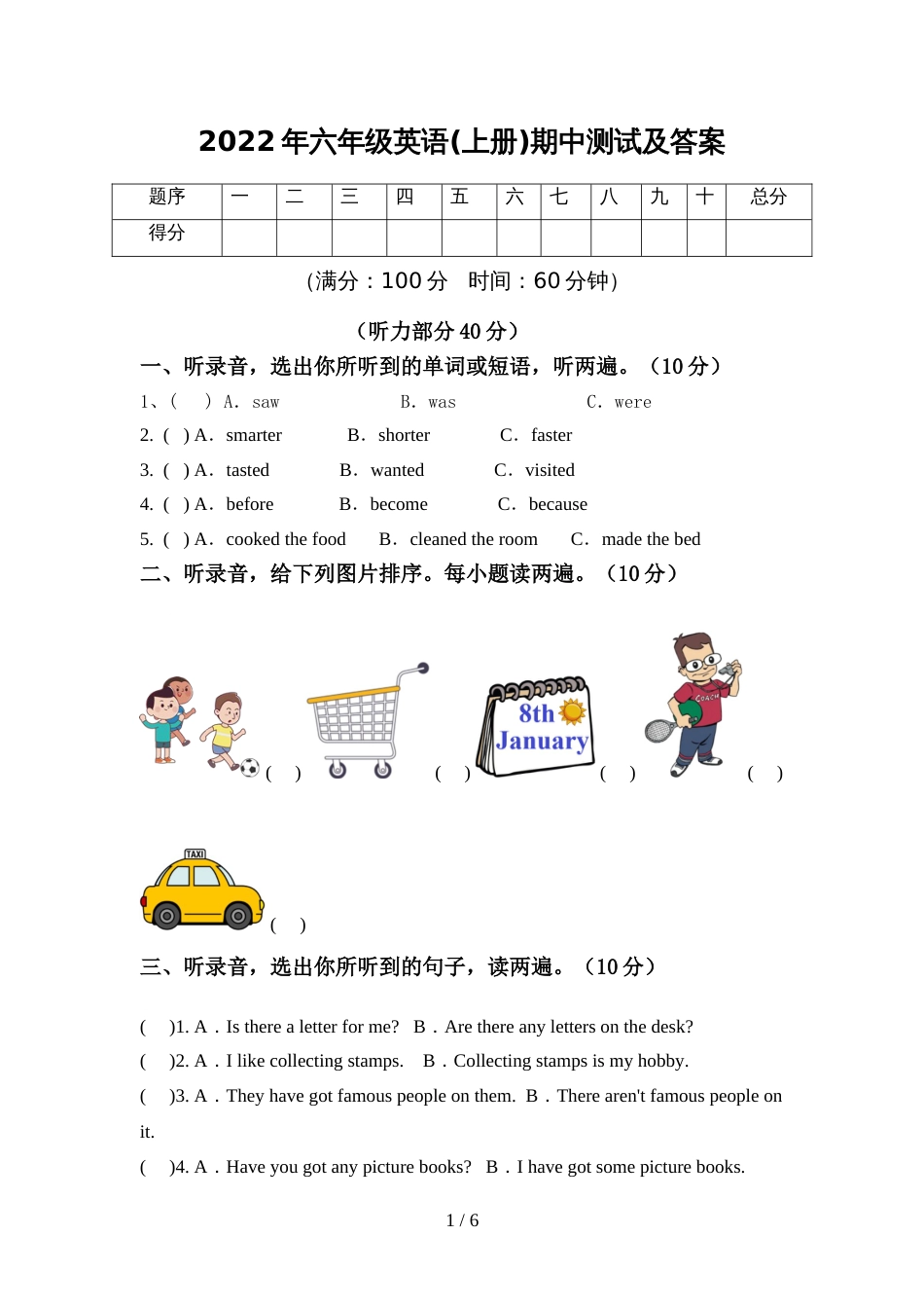 2022年六年级英语(上册)期中测试及答案_第1页