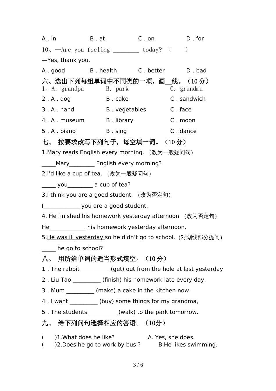 2022年六年级英语(上册)期中测试及答案_第3页