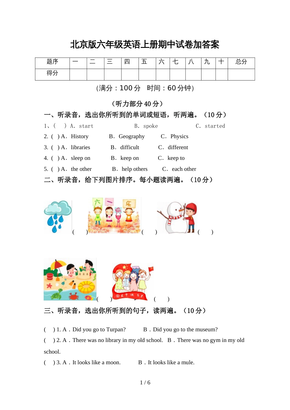 北京版六年级英语上册期中试卷加答案_第1页