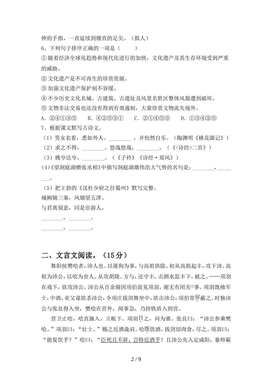 部编人教版八年级语文上册期中试卷【附答案】_第2页