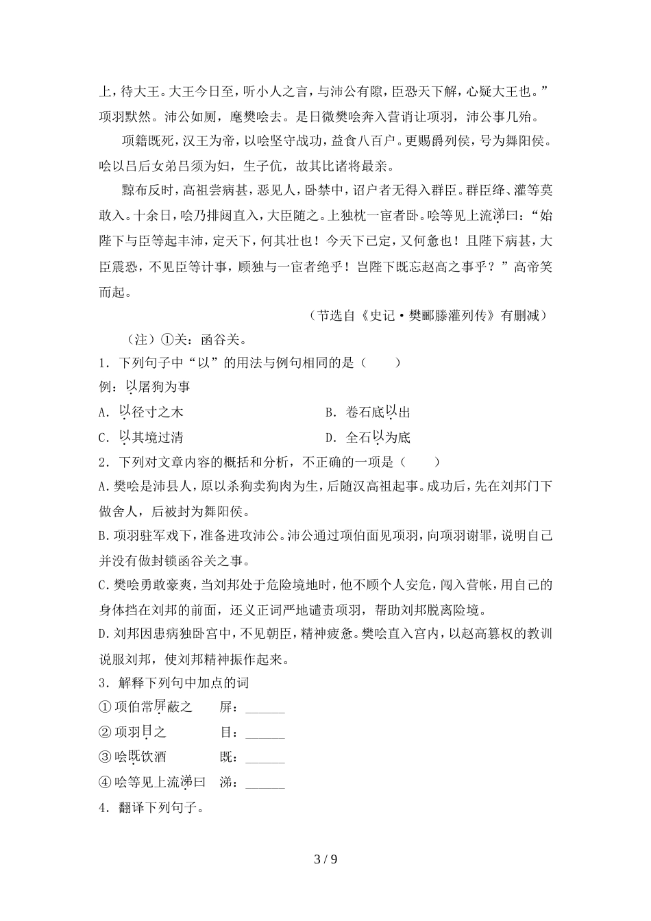 部编人教版八年级语文上册期中试卷【附答案】_第3页