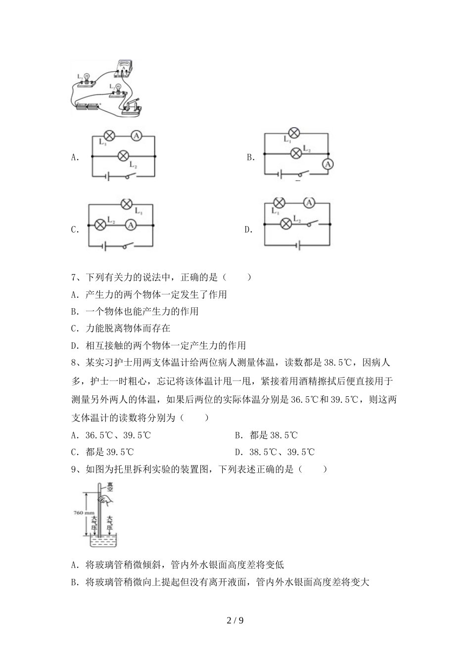 教科版九年级物理上册期末考试及答案1套_第2页