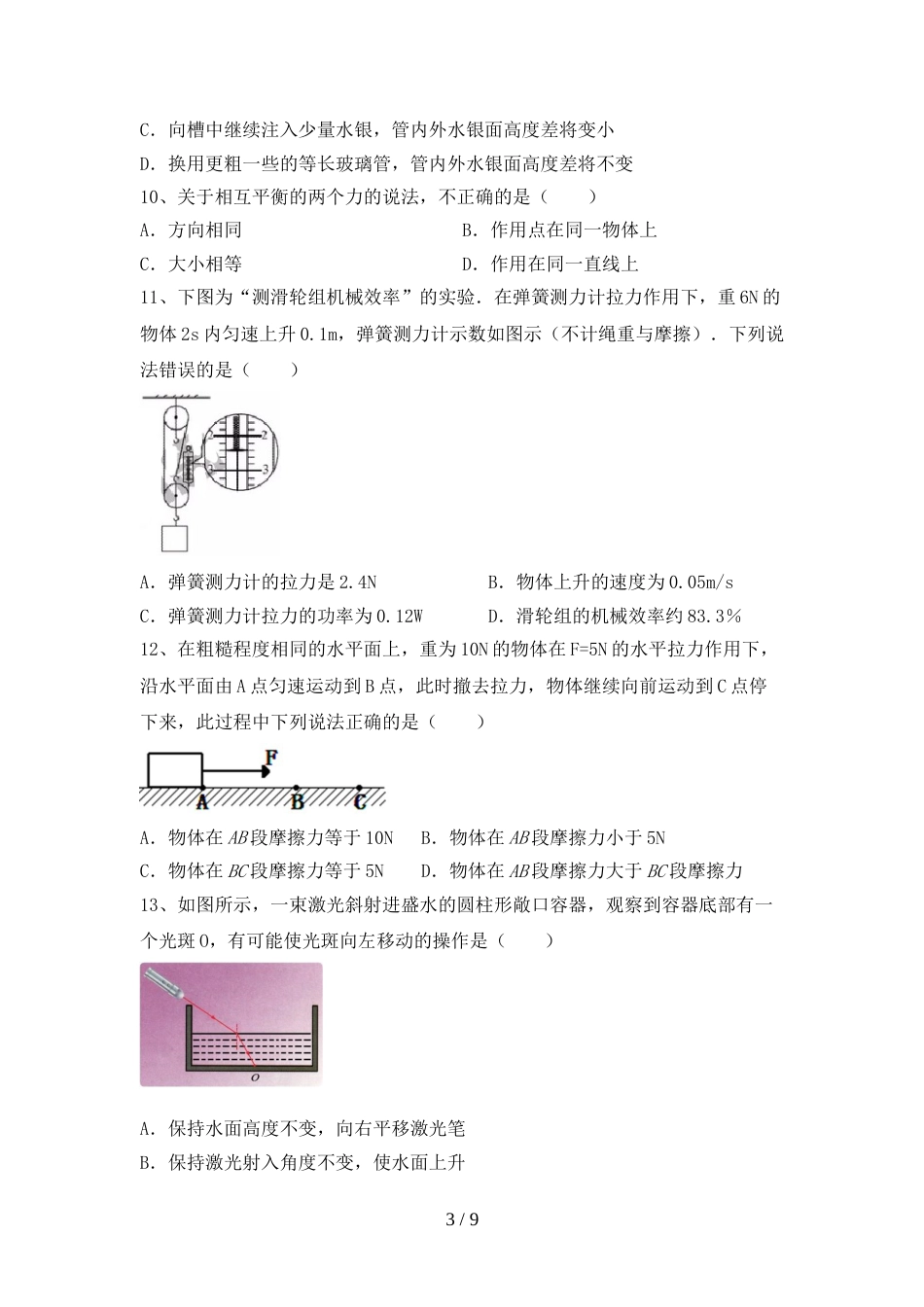 教科版九年级物理上册期末考试及答案1套_第3页