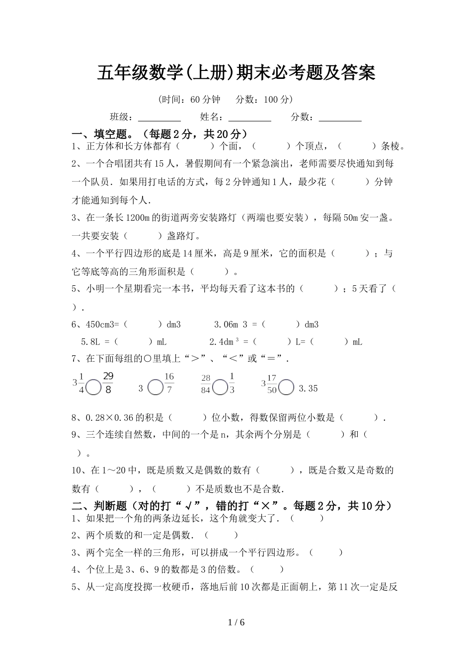 五年级数学(上册)期末必考题及答案_第1页