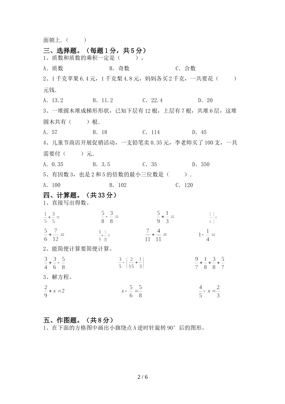 五年级数学(上册)期末必考题及答案_第2页