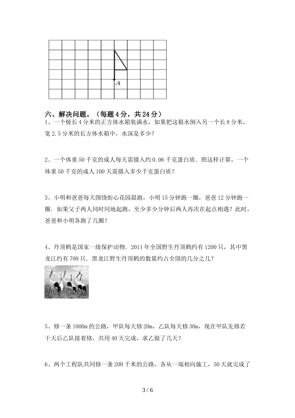 五年级数学(上册)期末必考题及答案_第3页