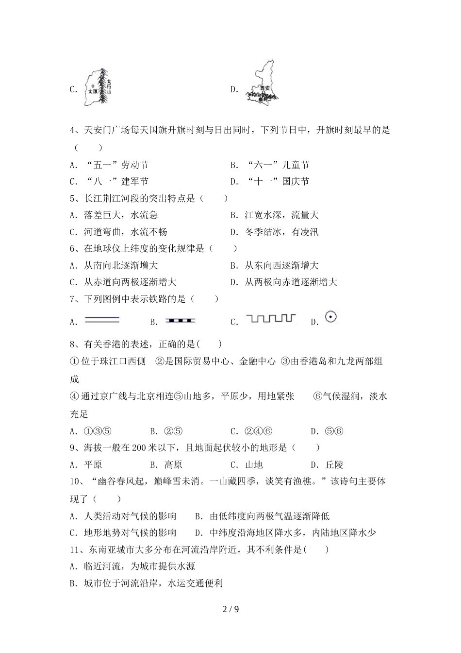 八年级地理上册期末考试及答案【最新】_第2页