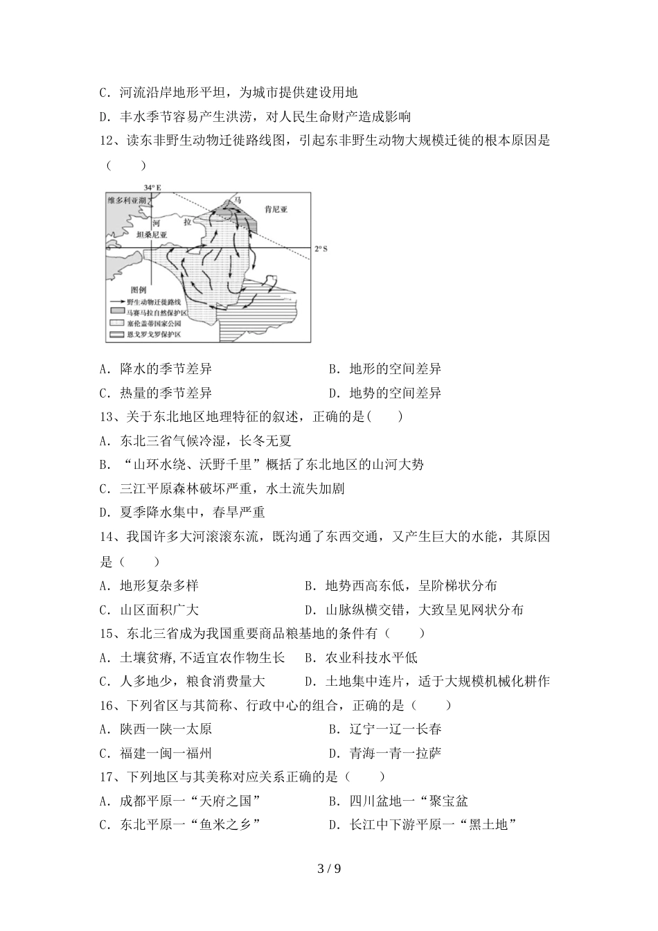 八年级地理上册期末考试及答案【最新】_第3页