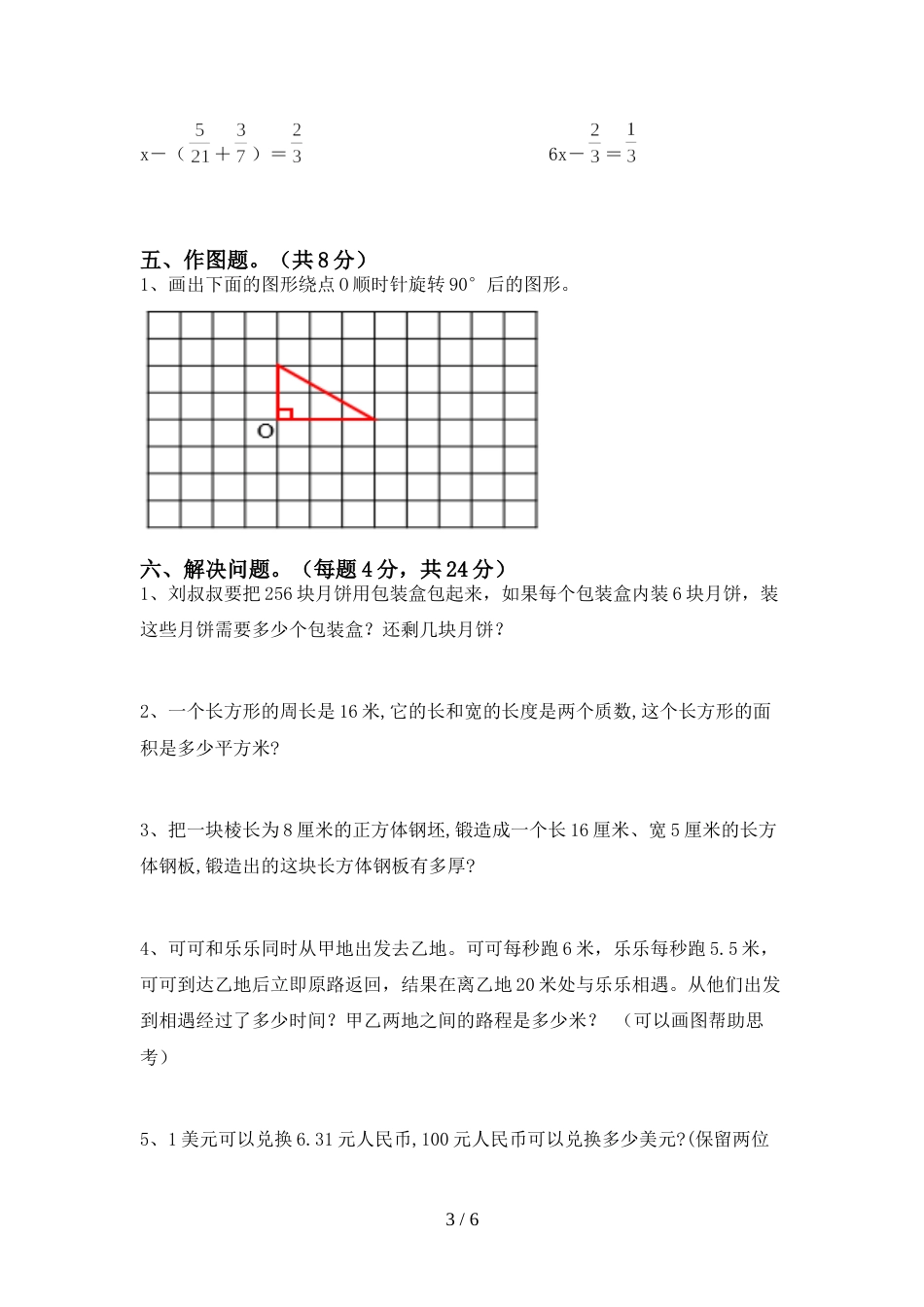 2022年部编人教版五年级数学上册期末测试卷_第3页